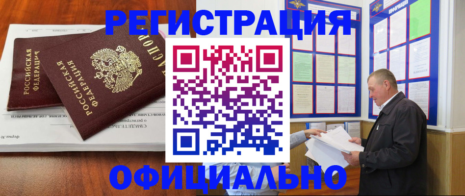 прописка штамп в Курчатове