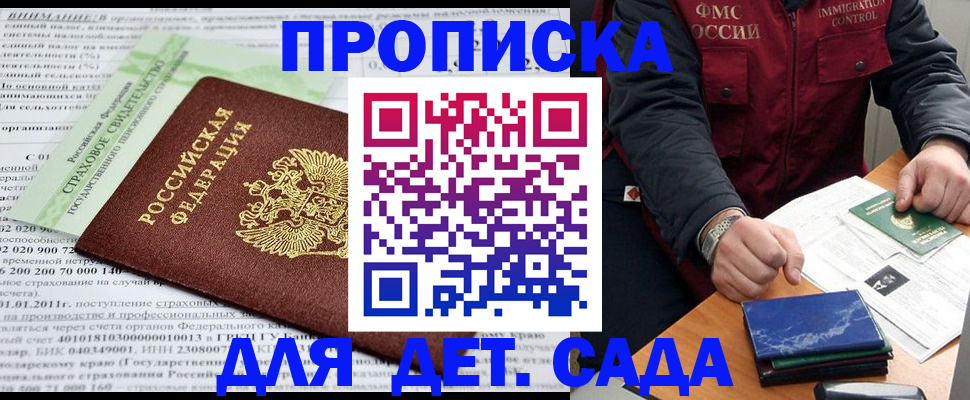 регистрация для дет. сада в Курчатове
