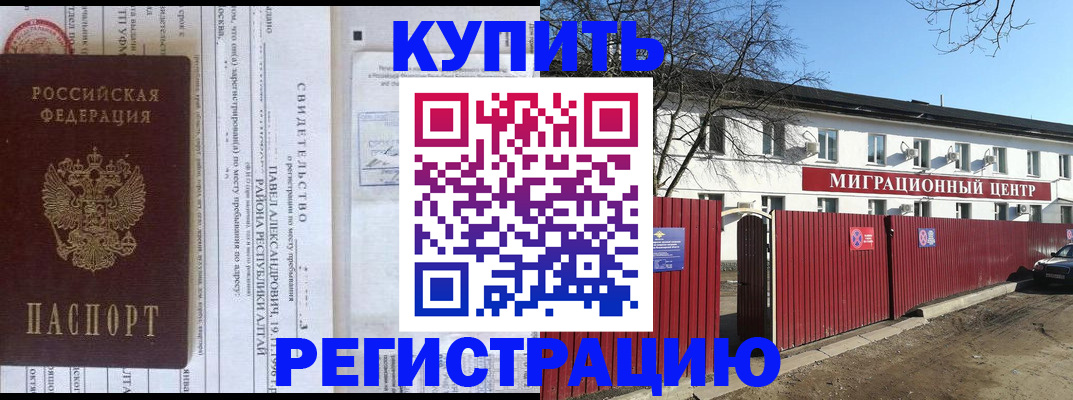 временная регистрация в квартире в Курчатове