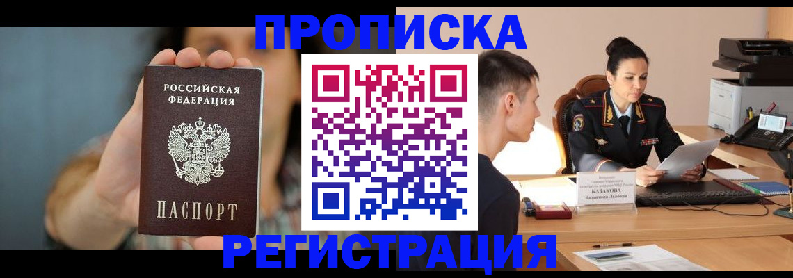 где прописаться в Курчатове