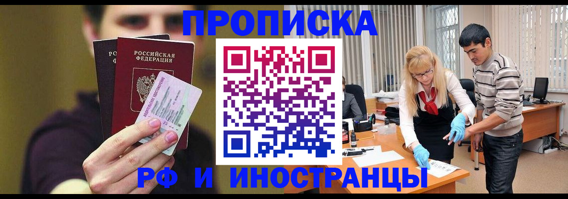 прописка гарантия в Курчатове
