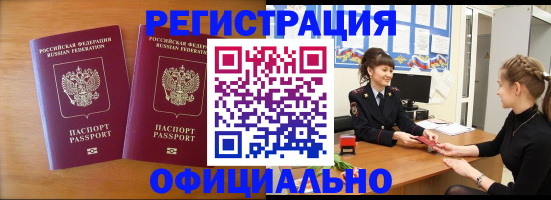 прописка в квартире в Курчатове