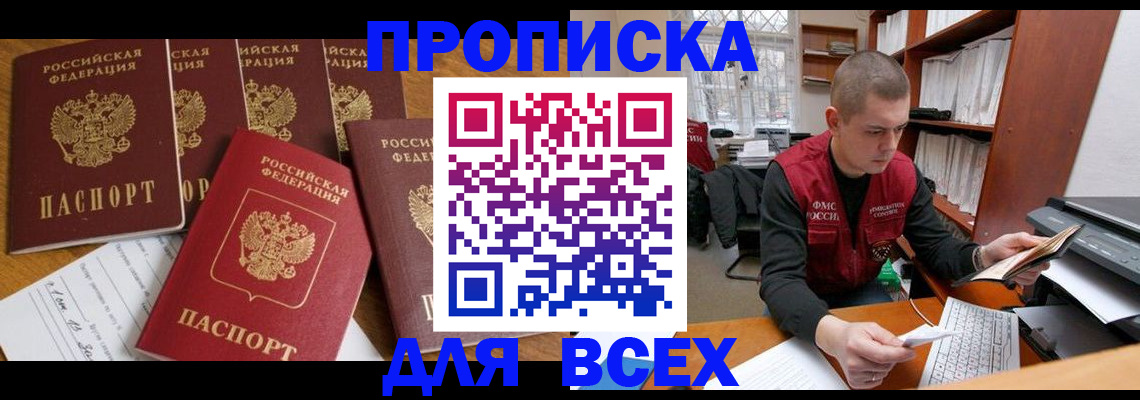 временная регистрация для всех в Курчатове