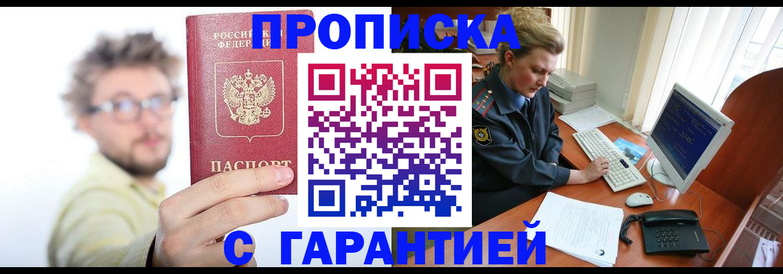 прописка для военкомата в Курчатове